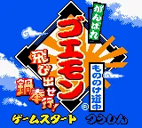 Ganbare Goemon - Mononoke Douchuu Tobisuise Nabebugyou!